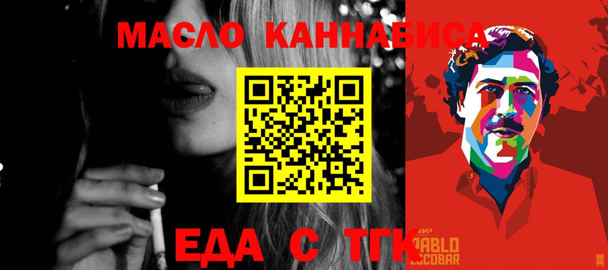Еда ТГК конопля  Вход с VPN  Белая Калитва 