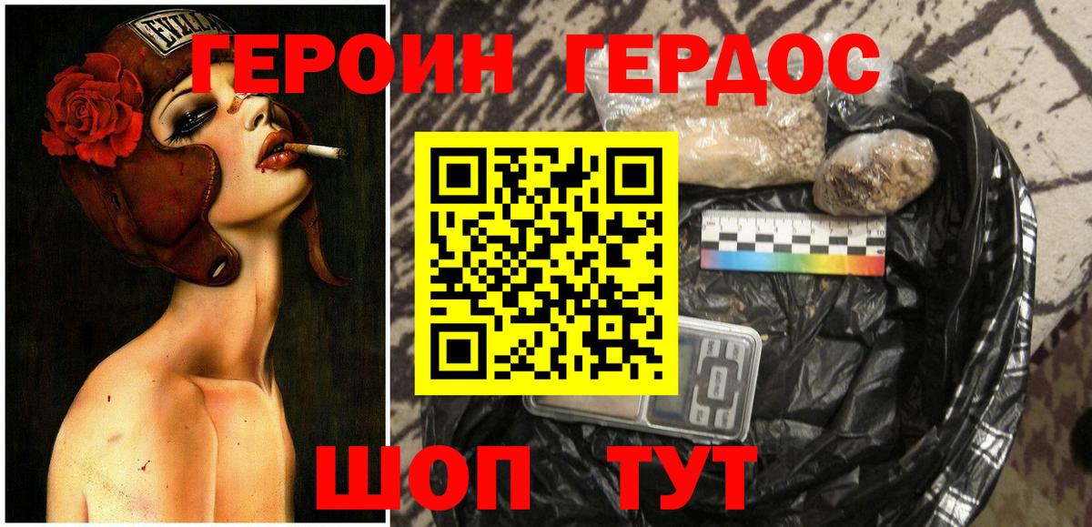 Белая Калитва  ГЕРОИН герыч  Вход с VPN 
