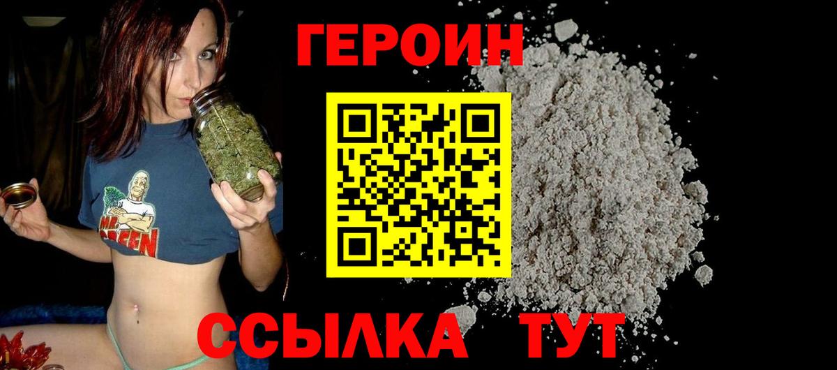 ГЕРОИН белый Белая Калитва