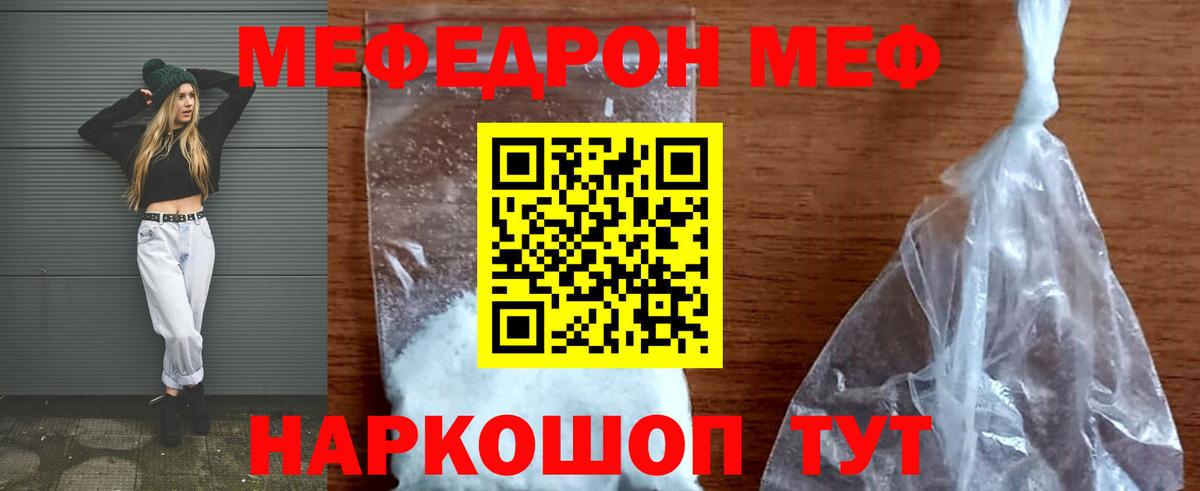 МЕФ кристаллы Белая Калитва