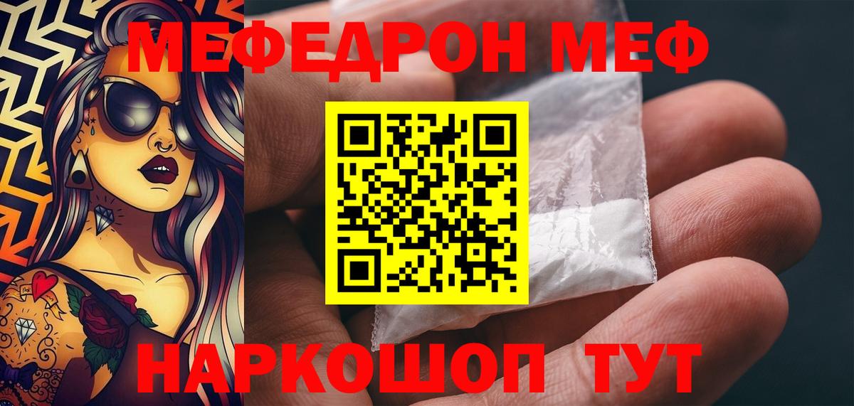 Белая Калитва  Мефедрон мяу мяу  Вход с VPN  Меф VHQ 