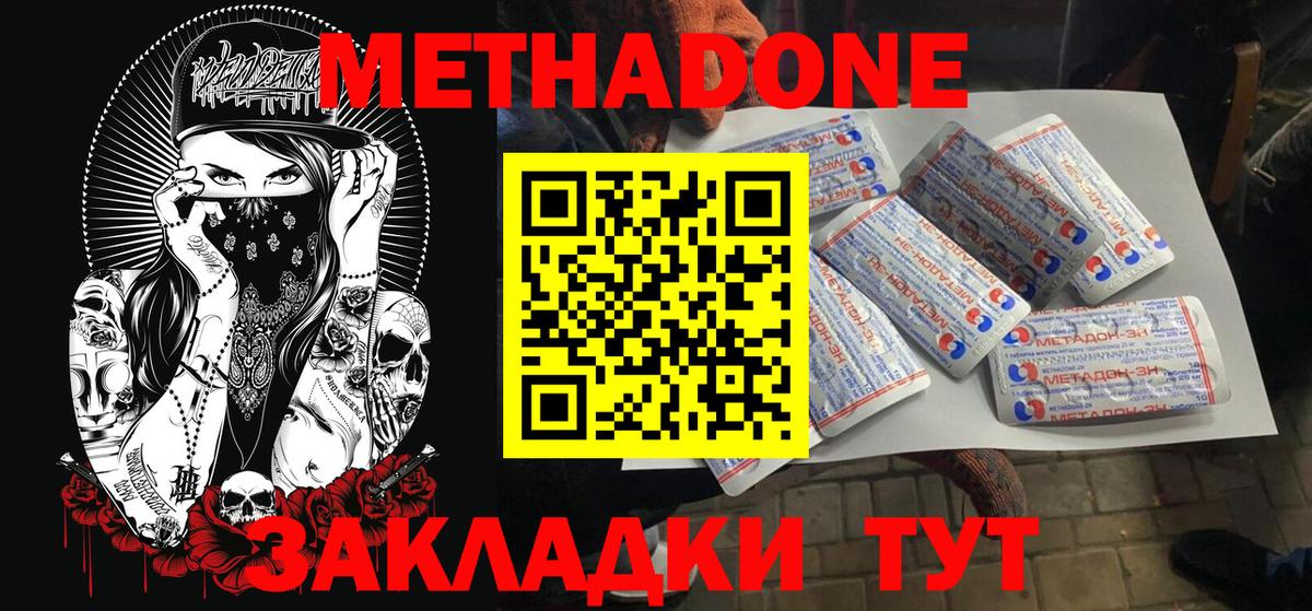 МЕТАДОН methadone  МЕТАДОН VHQ  Вход с VPN  мориарти формула  Белая Калитва 